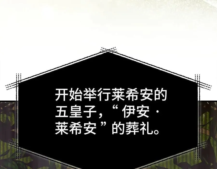 第84话 皇室的耻辱 第42页