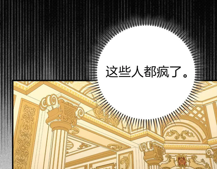 第84话 皇室的耻辱 第47页