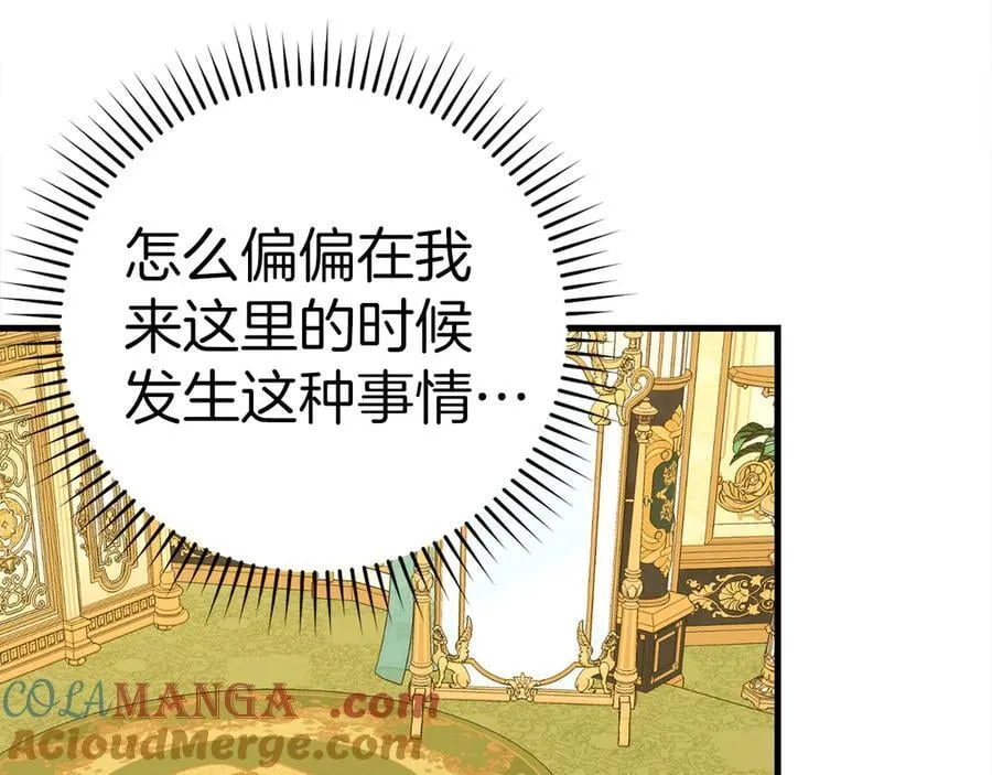 第84话 皇室的耻辱 第49页