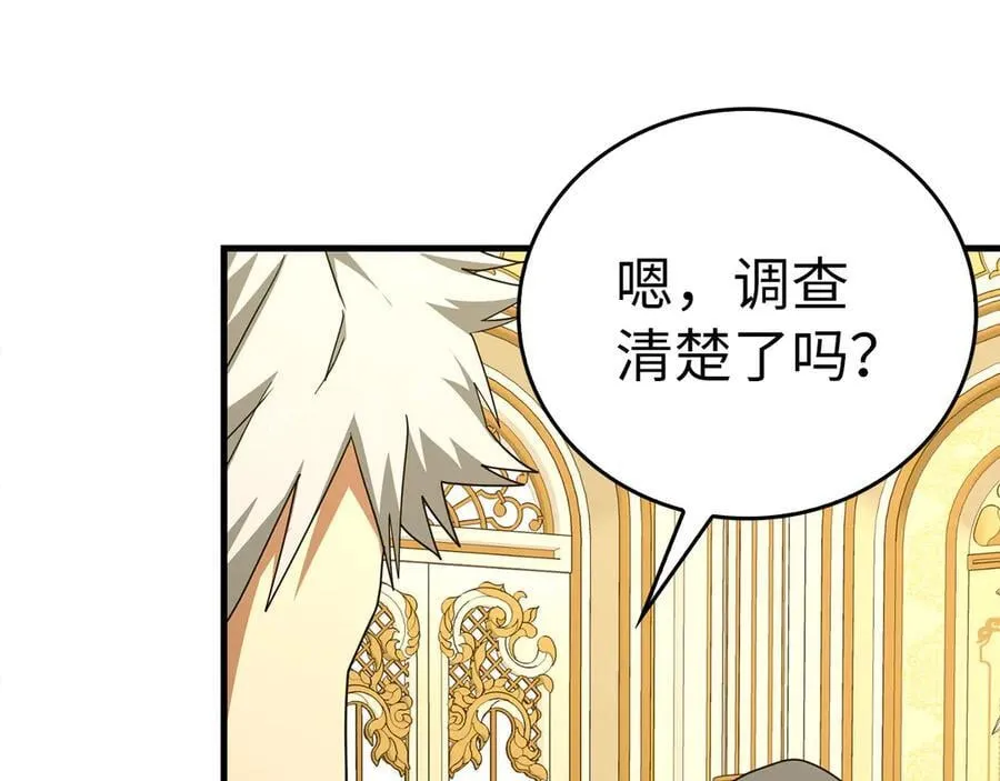 第84话 皇室的耻辱 第52页
