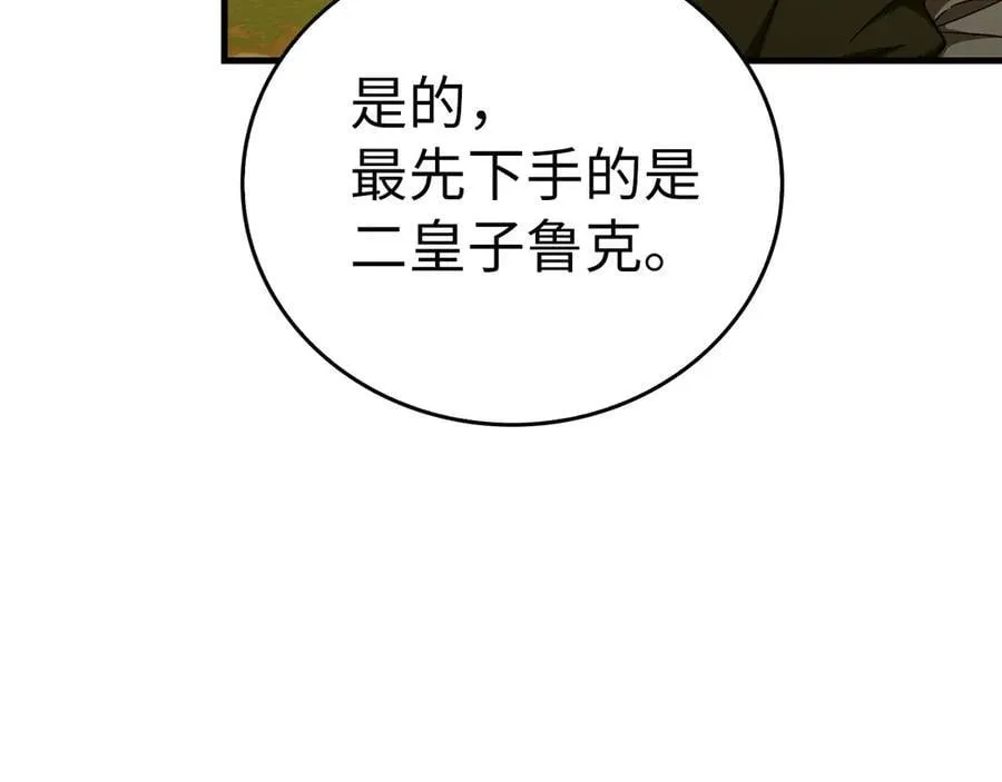 第84话 皇室的耻辱 第54页