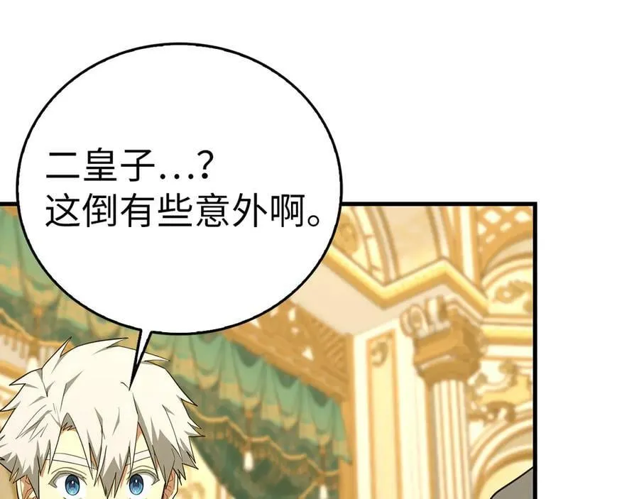 第84话 皇室的耻辱 第56页