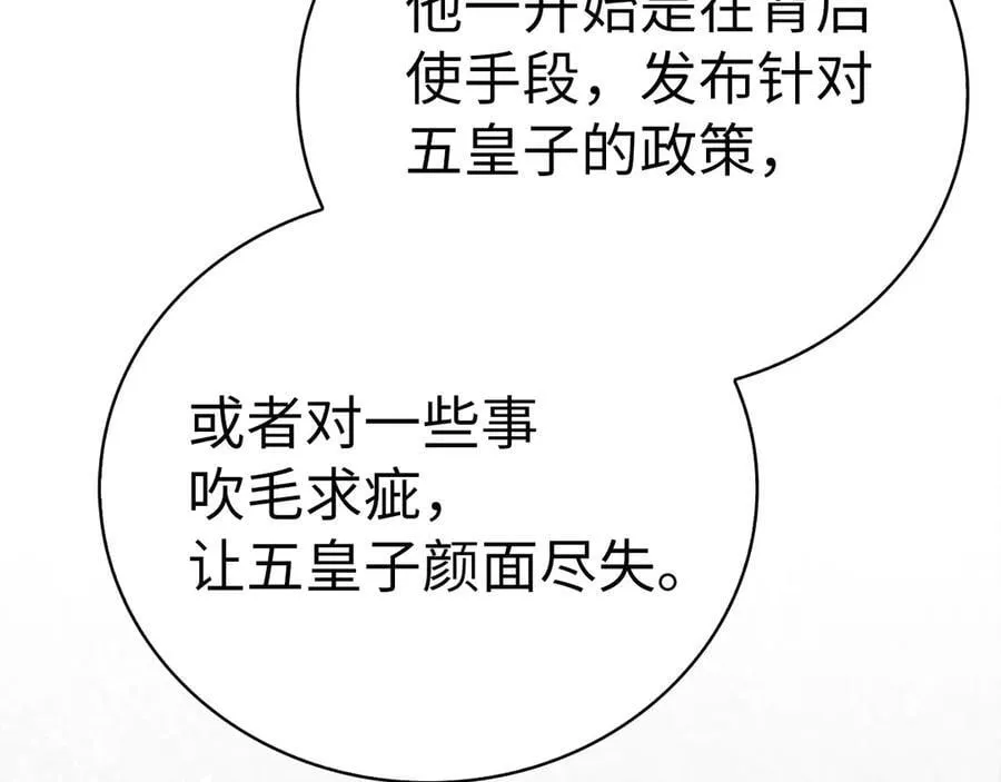 第84话 皇室的耻辱 第58页