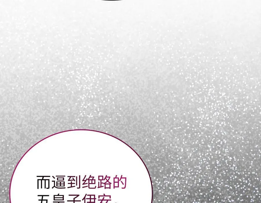 第84话 皇室的耻辱 第59页