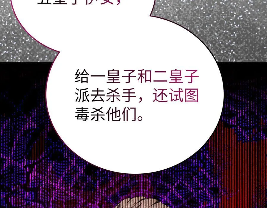 第84话 皇室的耻辱 第60页