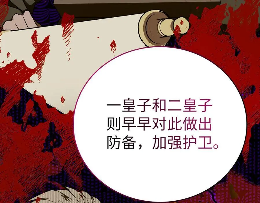 第84话 皇室的耻辱 第62页