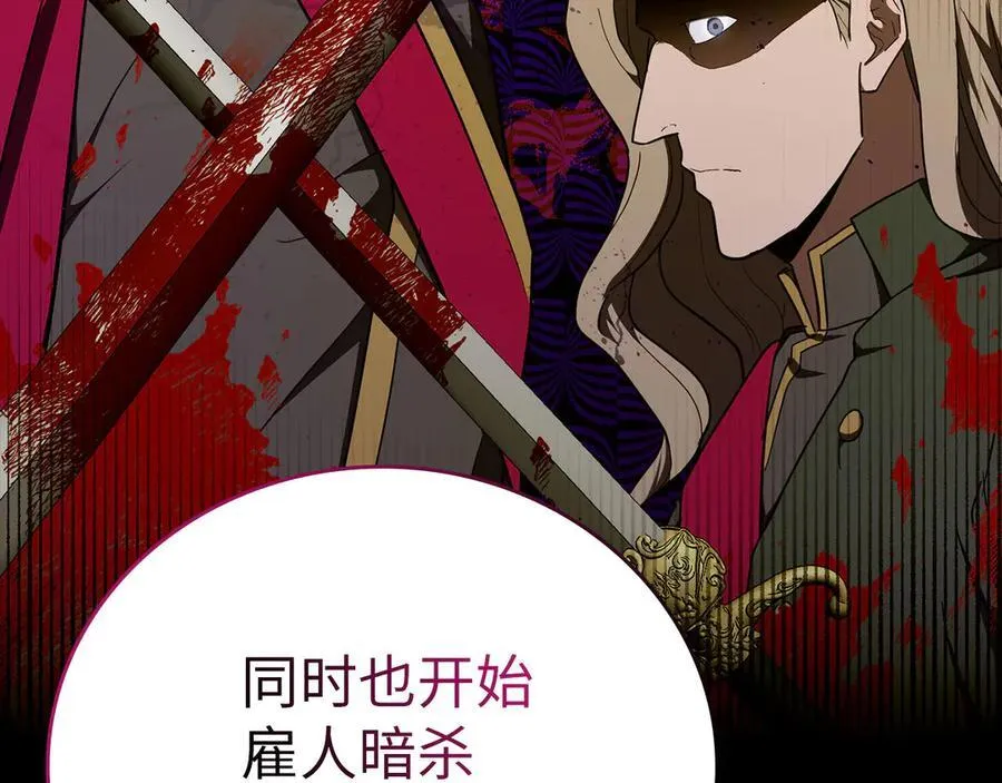 第84话 皇室的耻辱 第64页