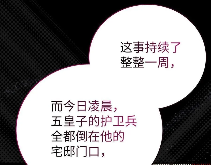 第84话 皇室的耻辱 第66页