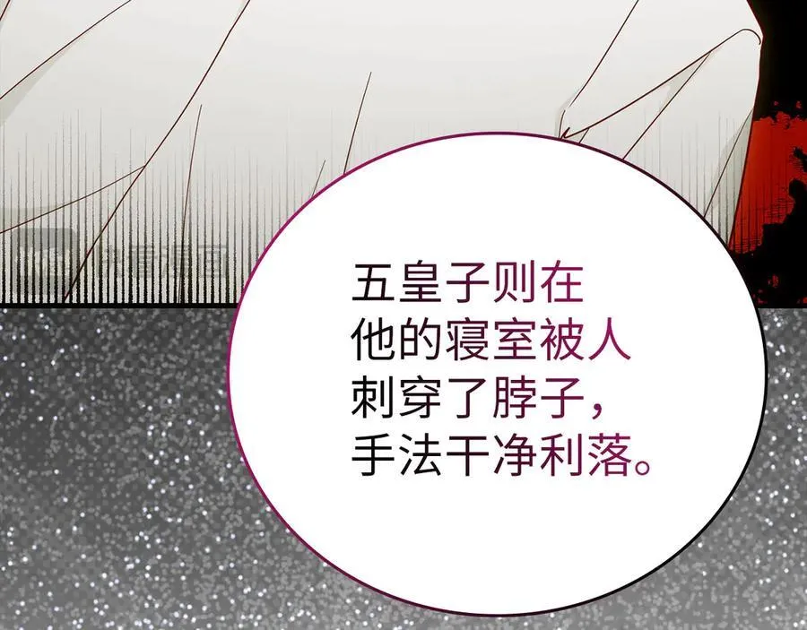 第84话 皇室的耻辱 第68页