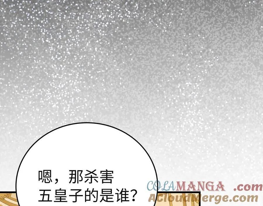 第84话 皇室的耻辱 第69页