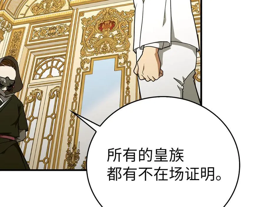 第84话 皇室的耻辱 第71页