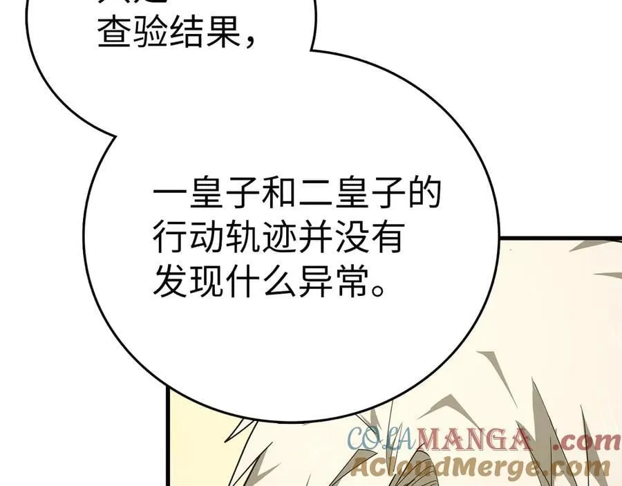 第84话 皇室的耻辱 第73页