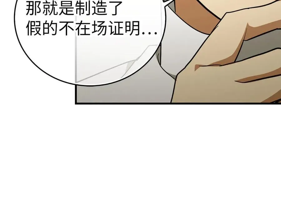 第84话 皇室的耻辱 第75页