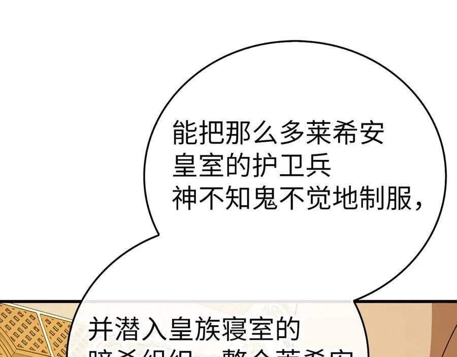 第84话 皇室的耻辱 第76页