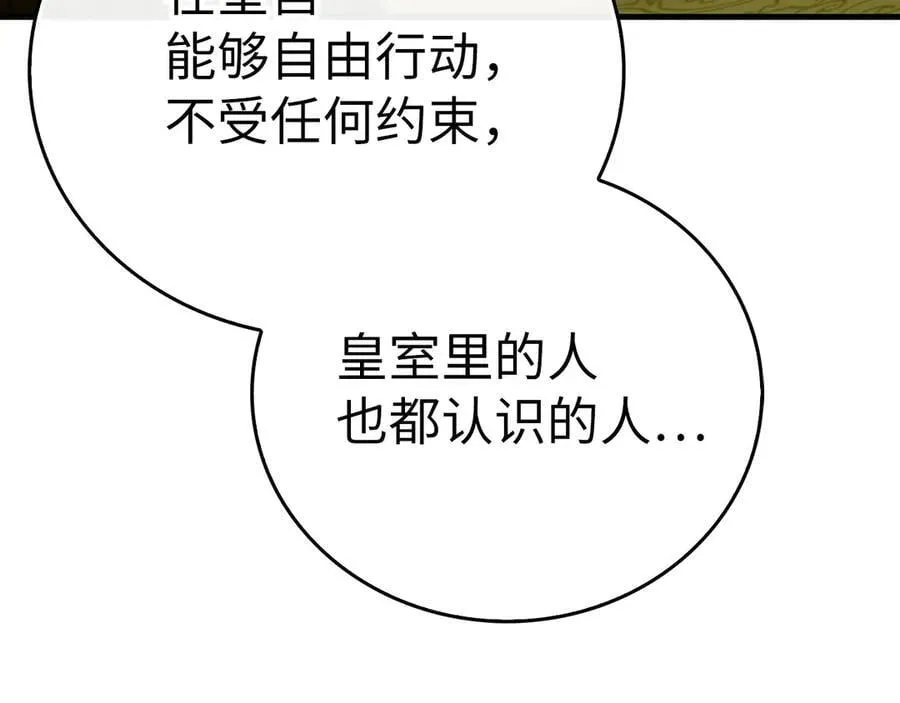 第84话 皇室的耻辱 第79页