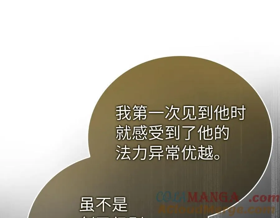 第84话 皇室的耻辱 第81页