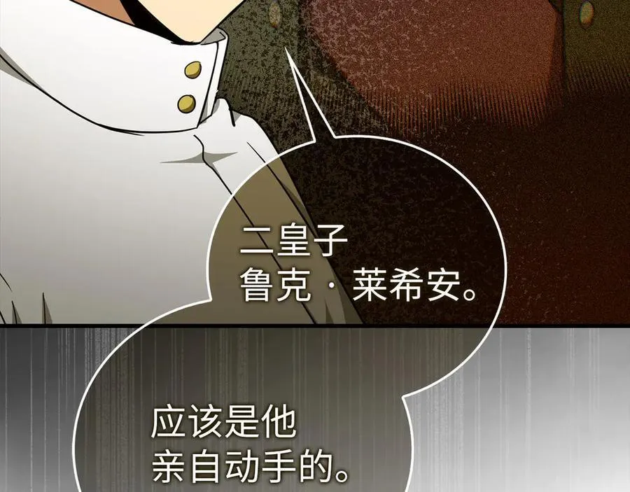 第84话 皇室的耻辱 第84页