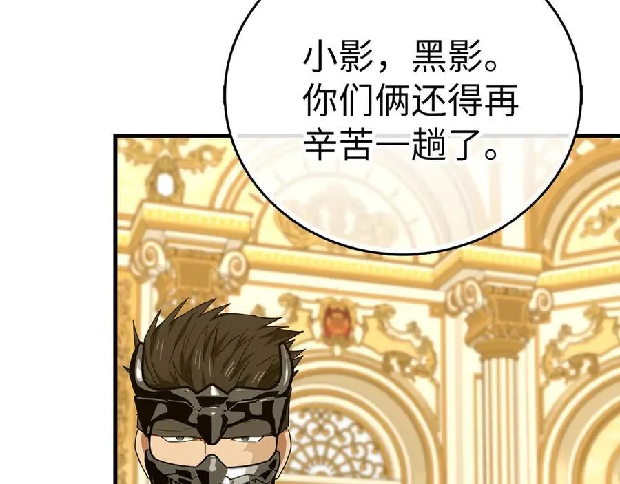 第84话 皇室的耻辱 第86页
