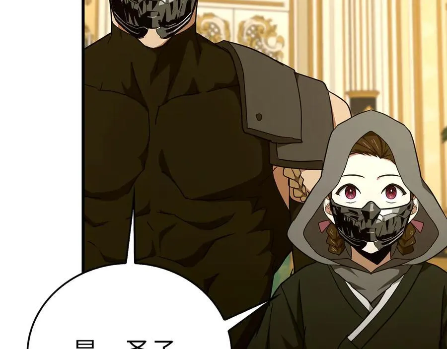 第84话 皇室的耻辱 第87页