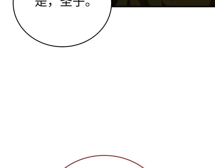 第84话 皇室的耻辱 第88页