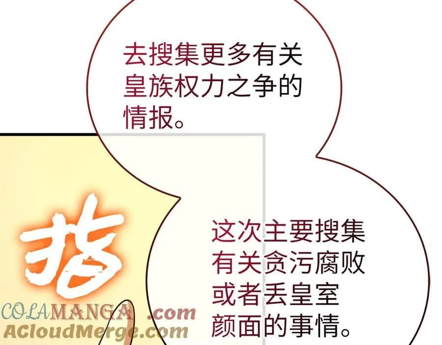 第84话 皇室的耻辱 第89页