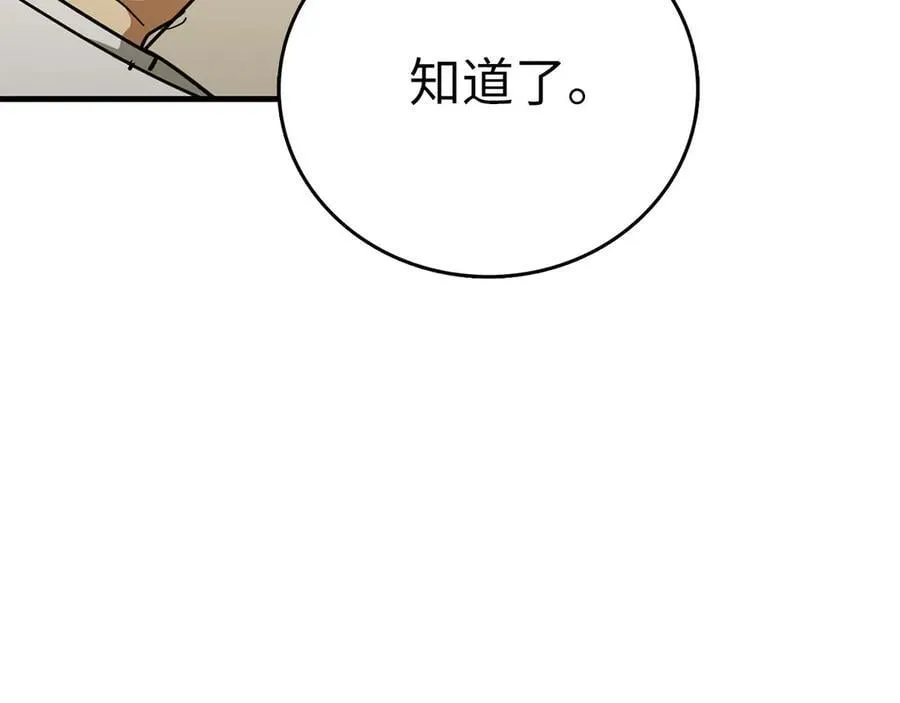 第84话 皇室的耻辱 第91页