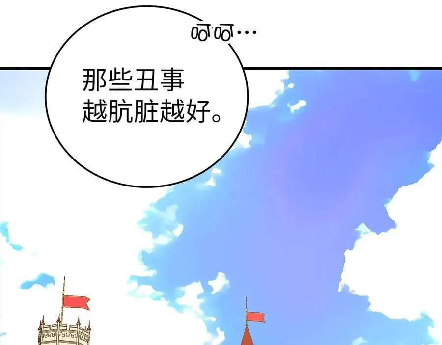 第84话 皇室的耻辱 第92页