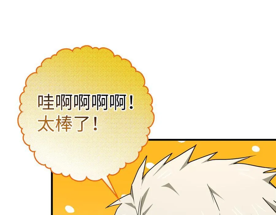 第84话 皇室的耻辱 第102页