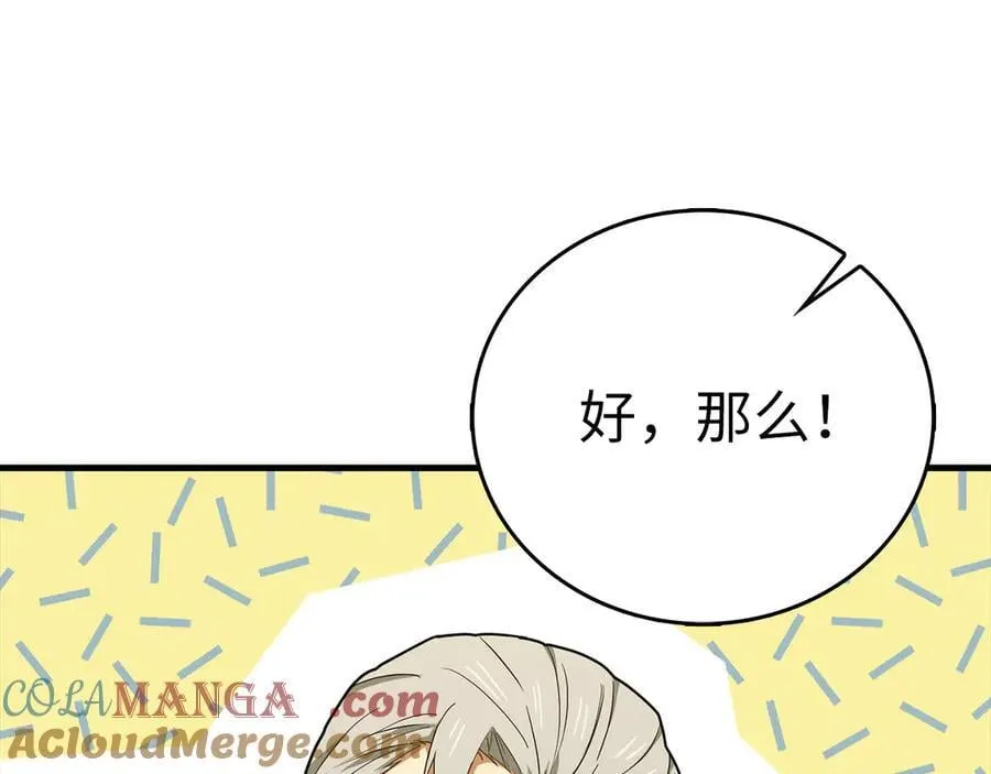 第84话 皇室的耻辱 第105页