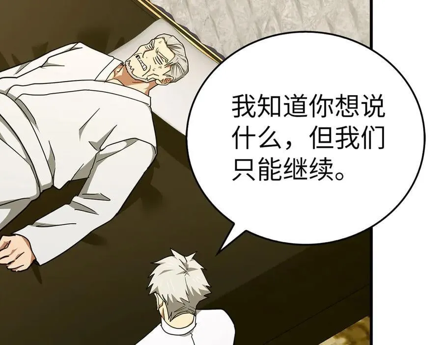 第84话 皇室的耻辱 第112页