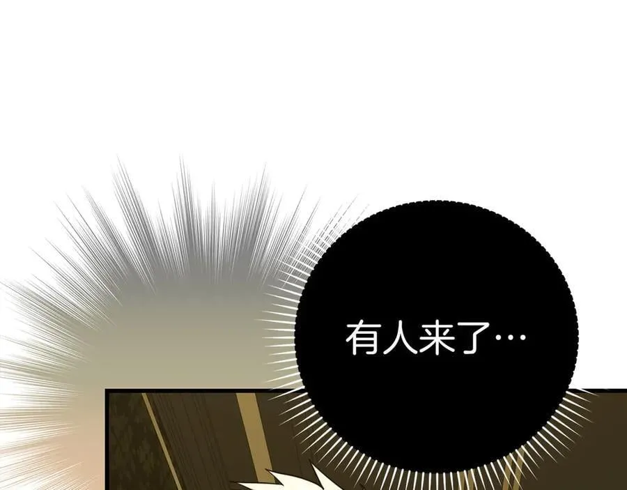 第84话 皇室的耻辱 第120页