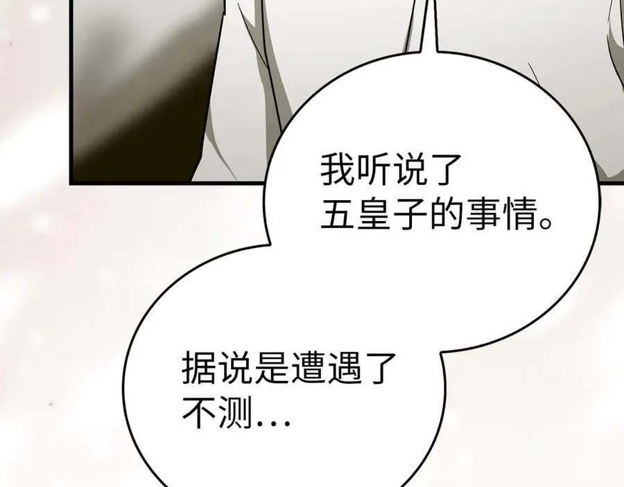 第84话 皇室的耻辱 第135页