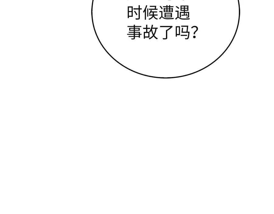 第84话 皇室的耻辱 第139页