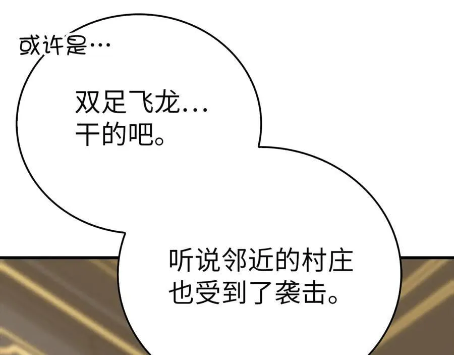 第84话 皇室的耻辱 第140页