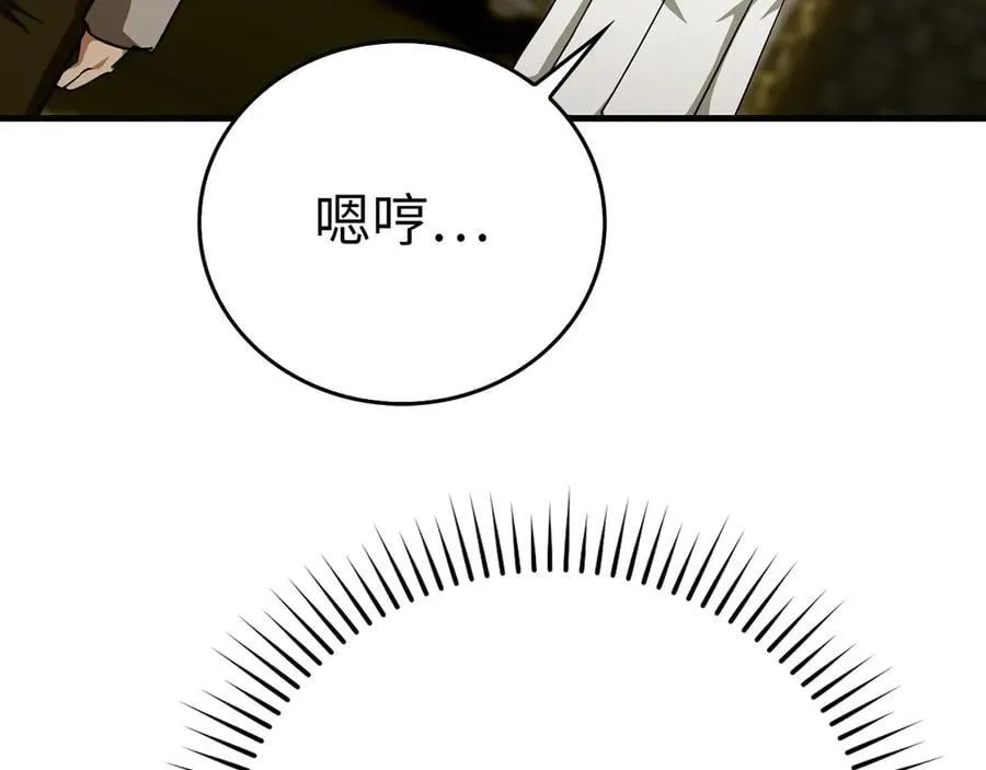 第84话 皇室的耻辱 第142页