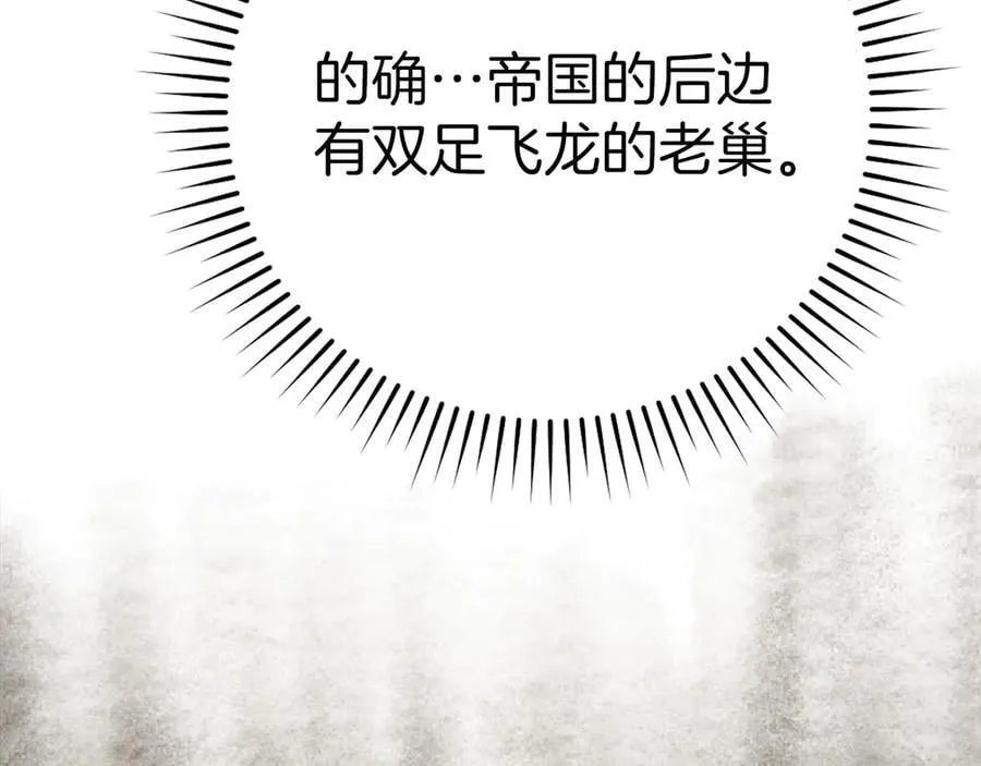 第84话 皇室的耻辱 第143页