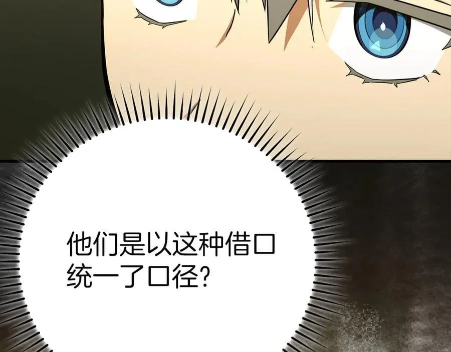 第84话 皇室的耻辱 第146页