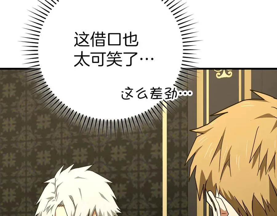 第84话 皇室的耻辱 第148页