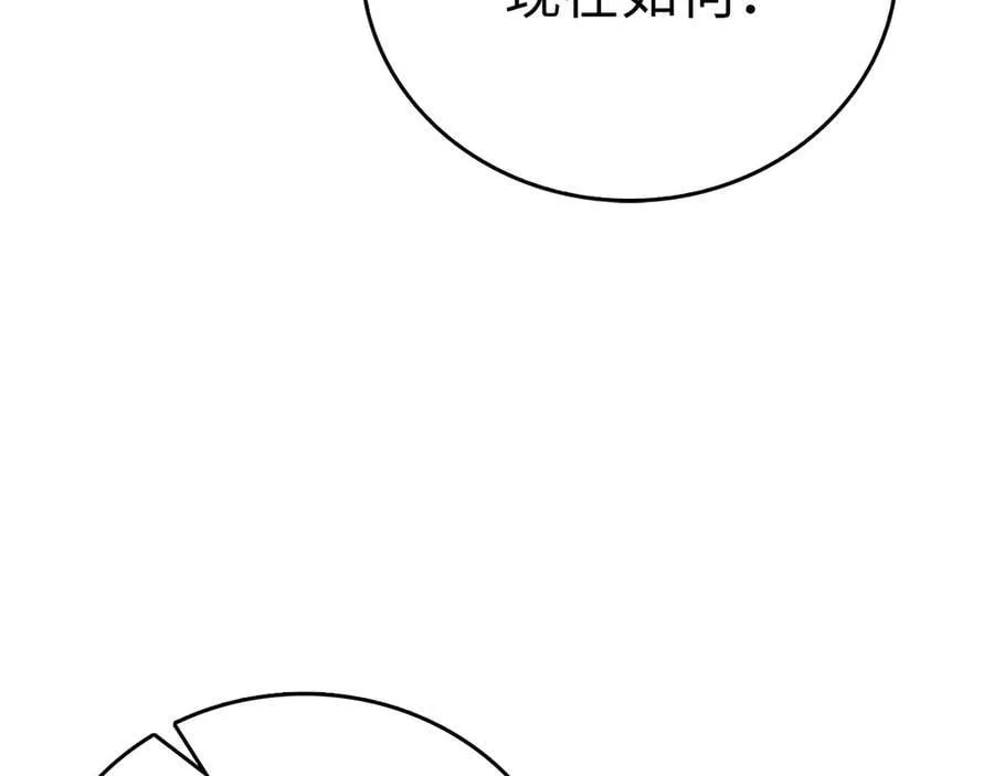 第84话 皇室的耻辱 第150页