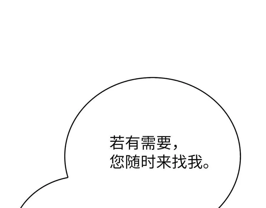 第84话 皇室的耻辱 第154页