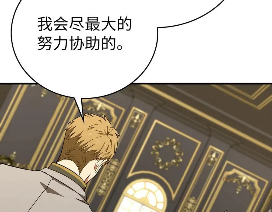 第84话 皇室的耻辱 第155页