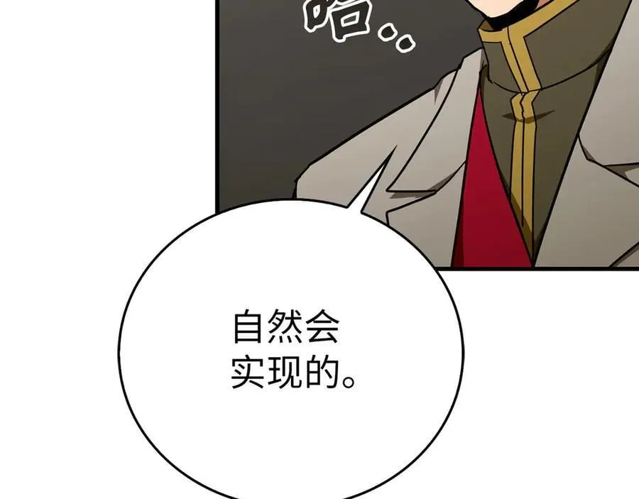 第84话 皇室的耻辱 第159页