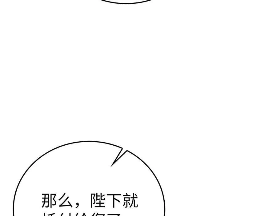 第84话 皇室的耻辱 第160页