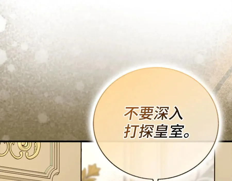 第84话 皇室的耻辱 第166页