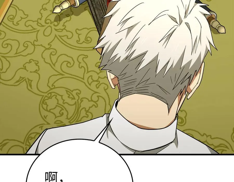 第84话 皇室的耻辱 第188页