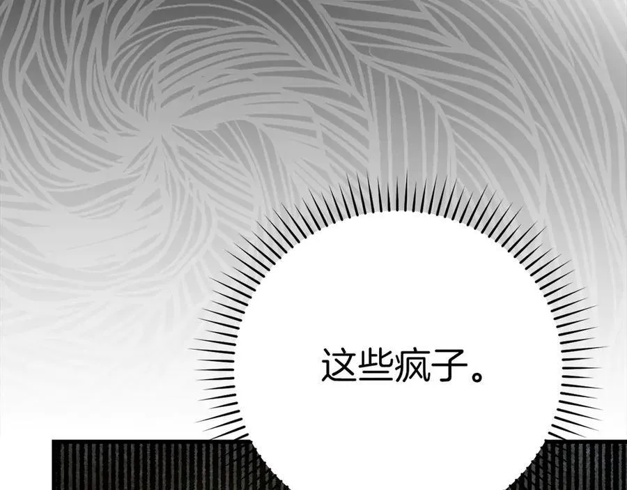 第84话 皇室的耻辱 第192页