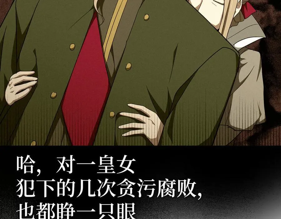 第84话 皇室的耻辱 第198页