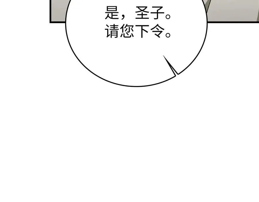 第84话 皇室的耻辱 第202页