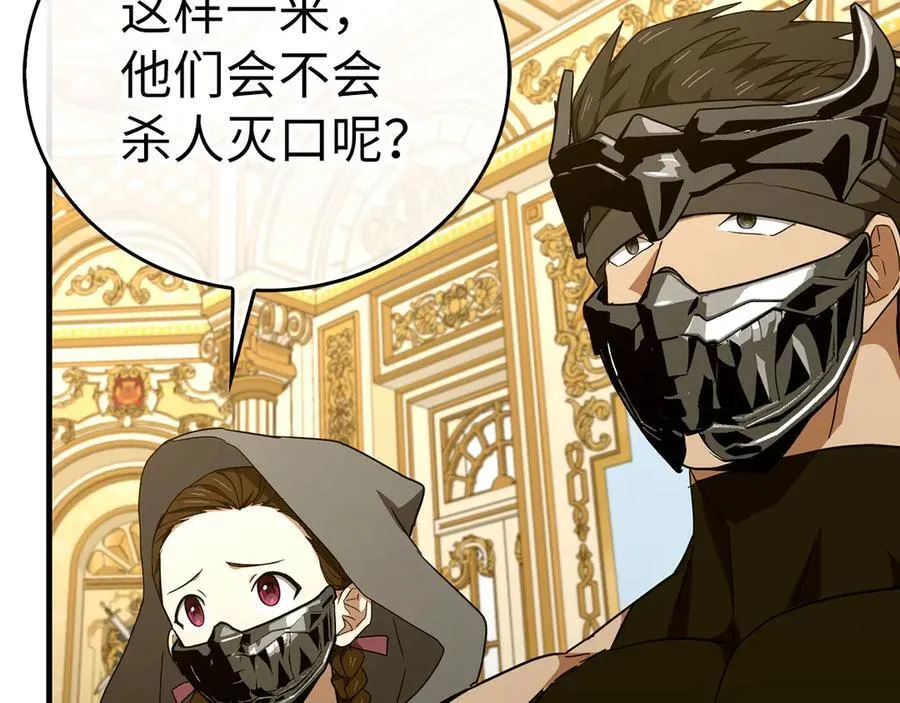 第84话 皇室的耻辱 第204页