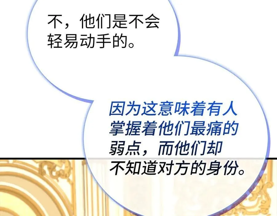 第84话 皇室的耻辱 第206页